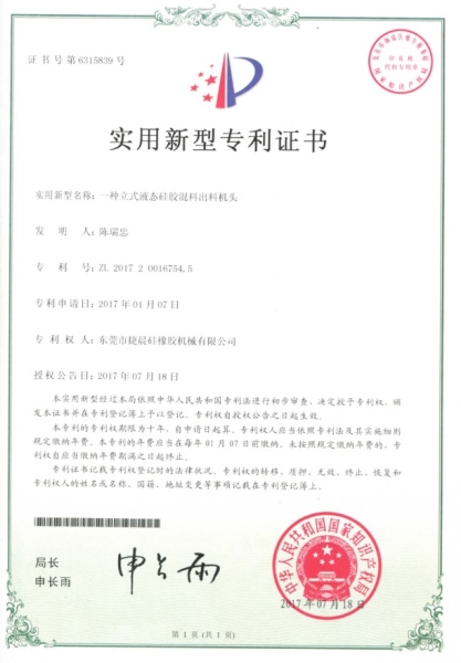 專(zhuān)利證書(shū)