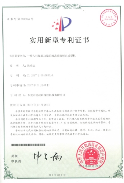 專(zhuān)利證書(shū)